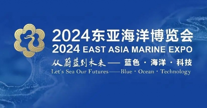 高端展商云集、明星展品薈萃、配套活動專業……2024東亞海博會亮點紛呈
